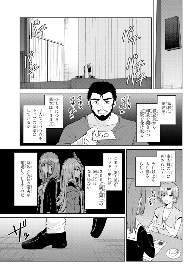 Kao sae Yokereba ii Kyoushitsu - Chapter 6.2 - Page 15